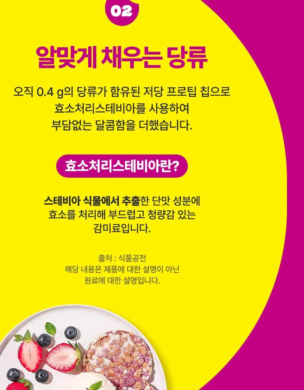 [허닭BITE] 저당 프로틴칩 50g 2종 (오리지날/스윗자색고구마) 상세페이지 13